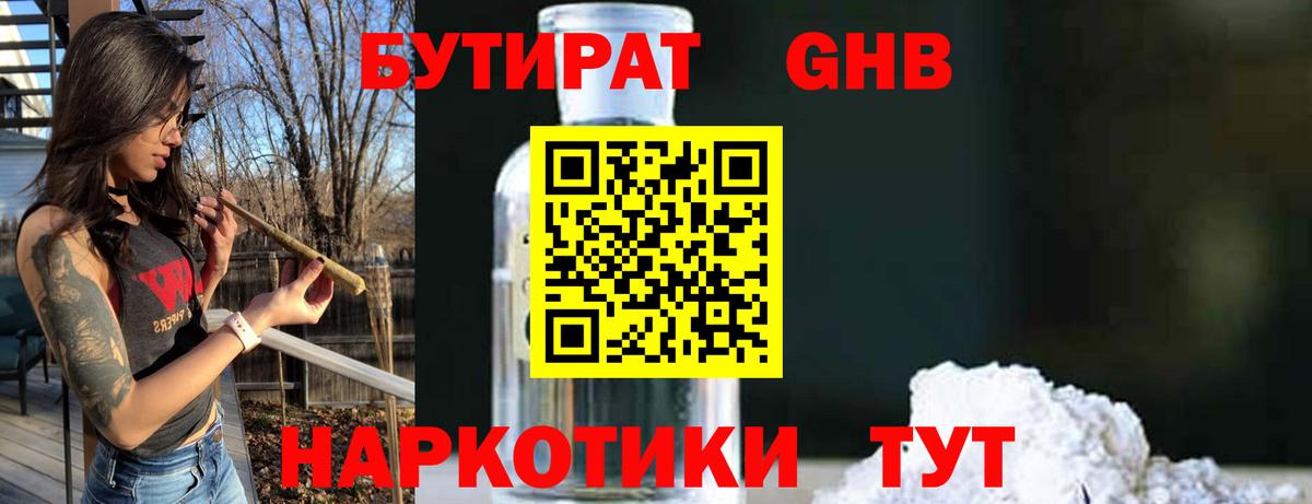 Бутират 1.4BDO  Вход с VPN  Карпинск 