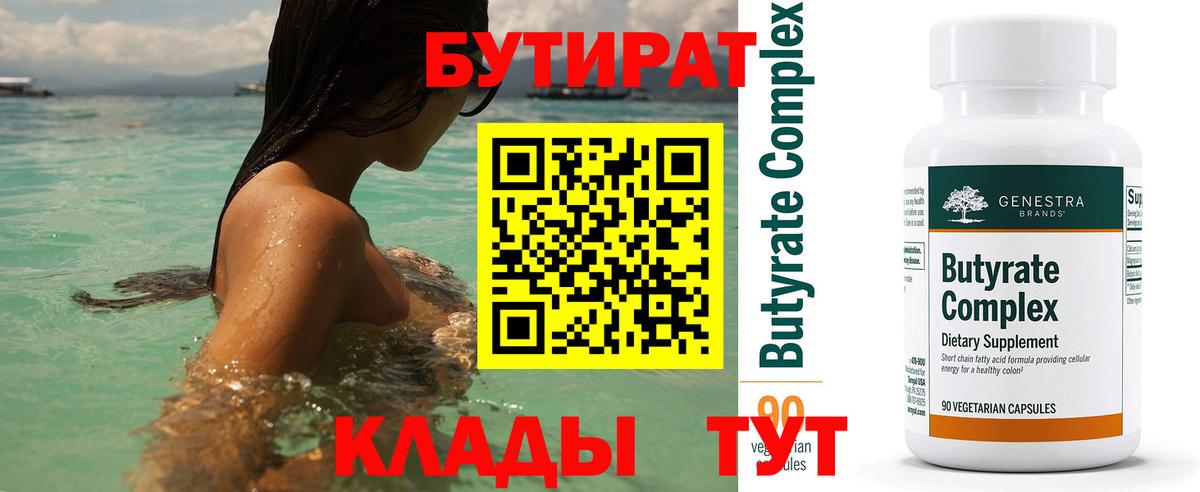 Бутират 99% Карпинск