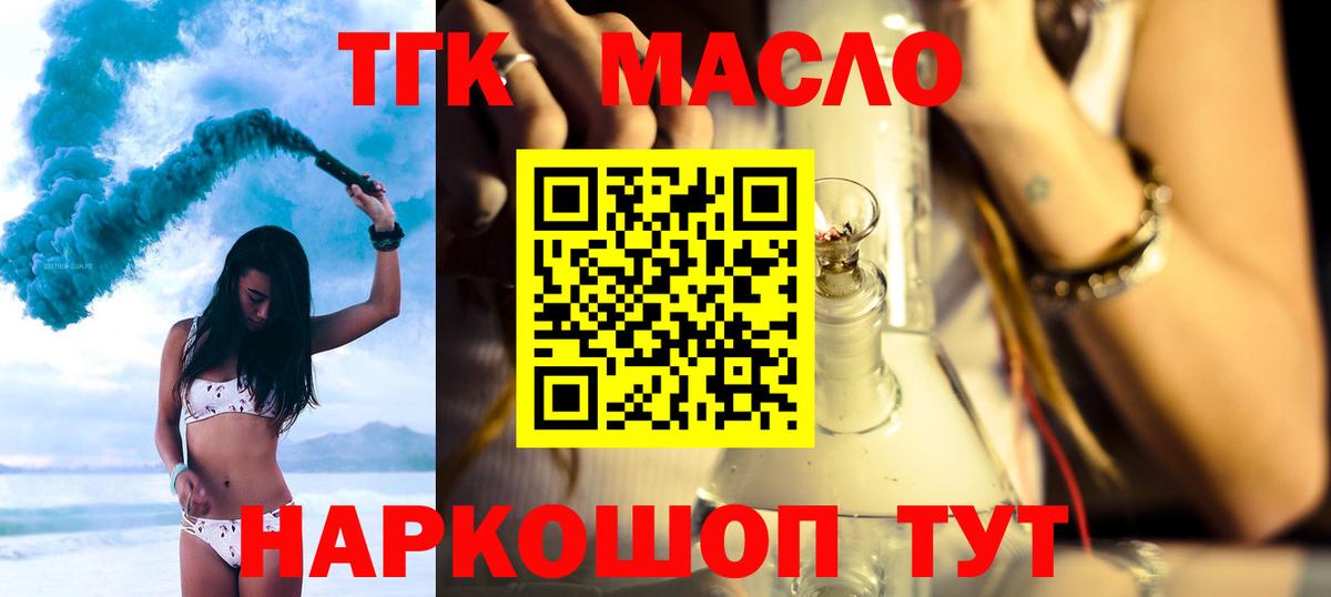 Дистиллят ТГК вейп с тгк  ТГК жижа  Вход с VPN  Карпинск 